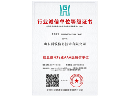 行業誠信單位等級證書